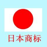 日本商标注册多少钱? 日本商标注册多少钱?