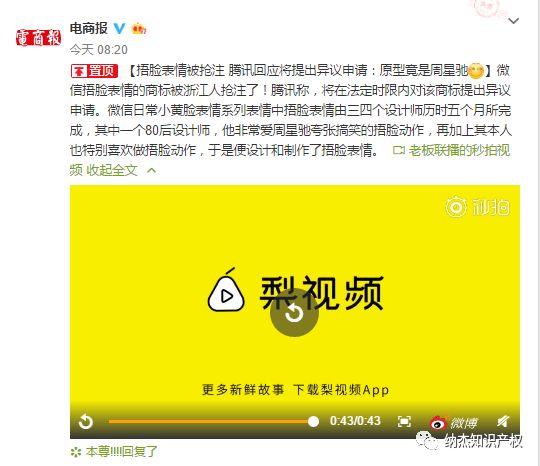 “捂脸表情”被注册成商标后，腾讯出手了！