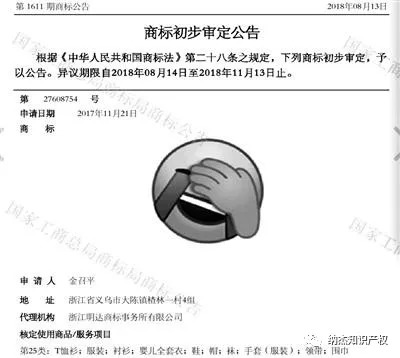 “捂脸表情”被注册成商标后，腾讯出手了！