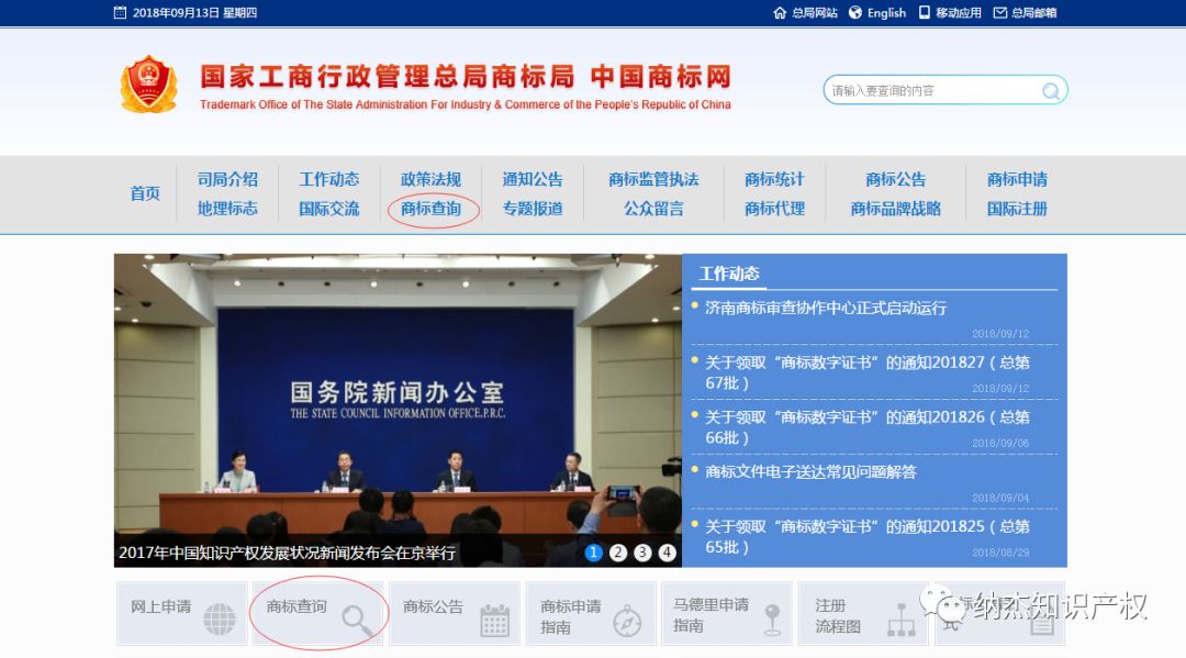 手把手教你如何查询商标是否已注册？