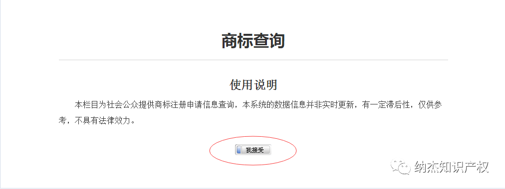 手把手教你如何查询商标是否已注册？
