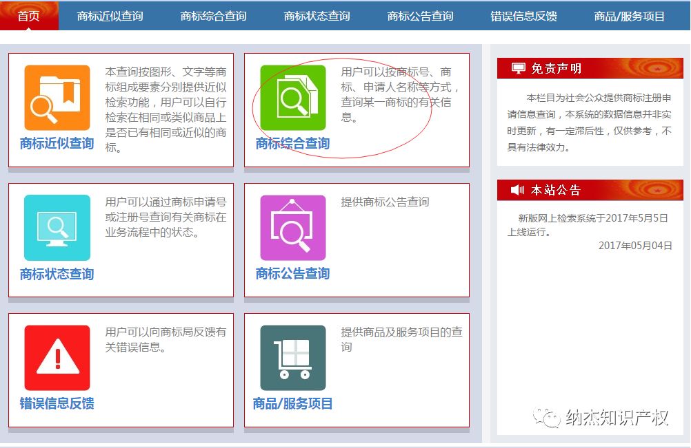 手把手教你如何查询商标是否已注册？