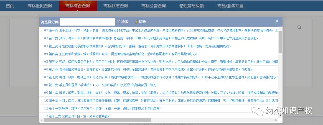 手把手教你如何查询商标是否已注册？