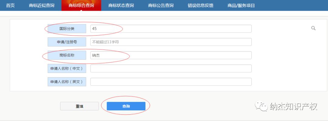 手把手教你如何查询商标是否已注册？