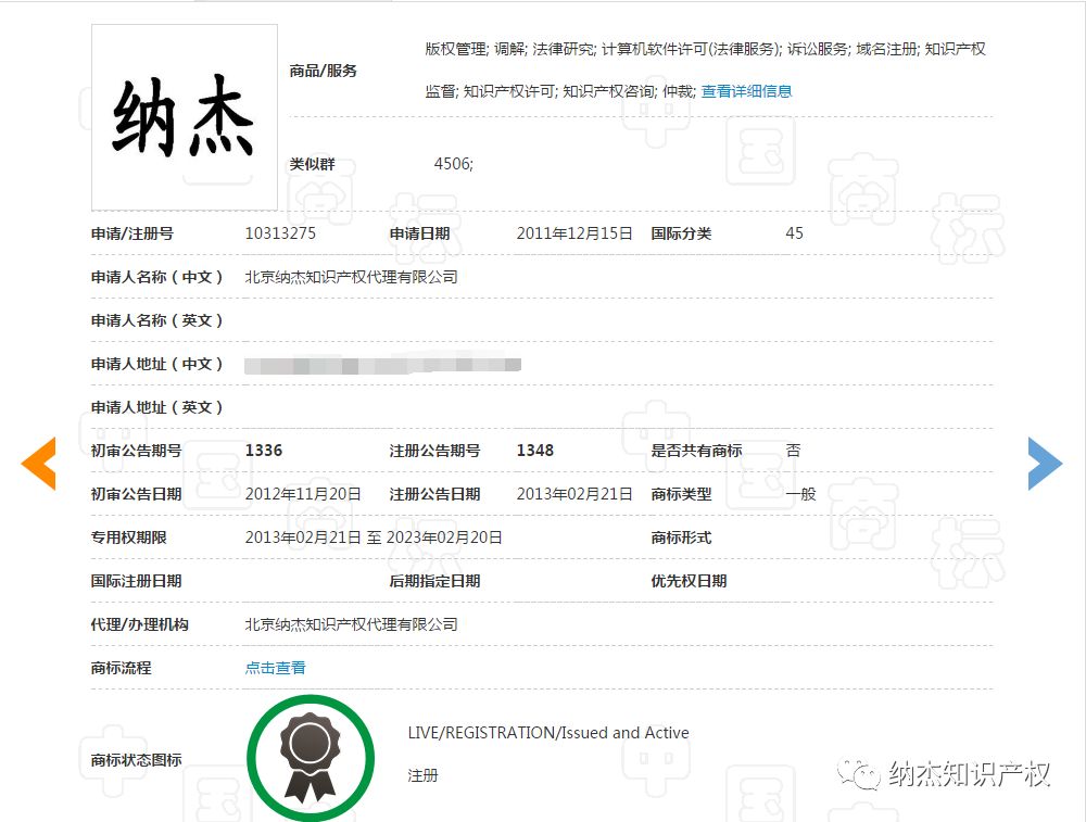 手把手教你如何查询商标是否已注册？