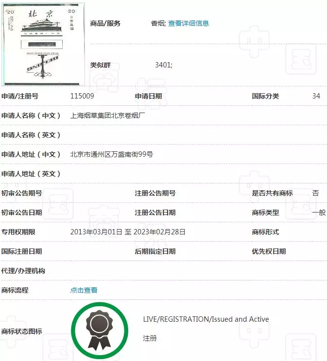 申请商标“北京”