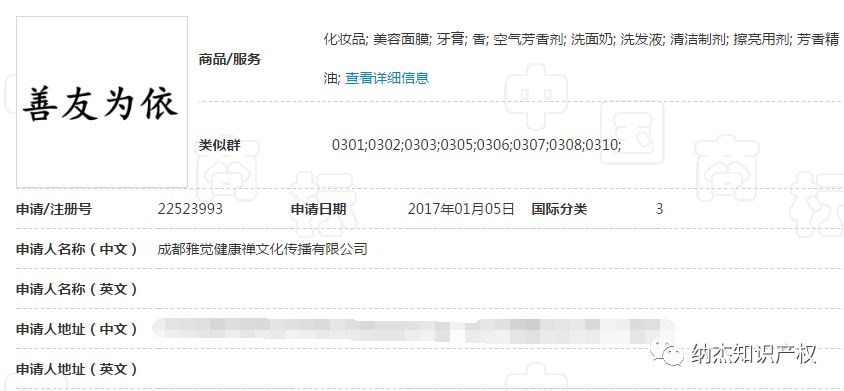 第22523993号“善友为依”商标