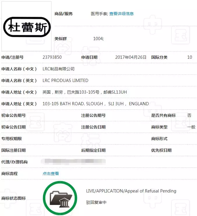驳回复审中的“杜蕾斯”商标