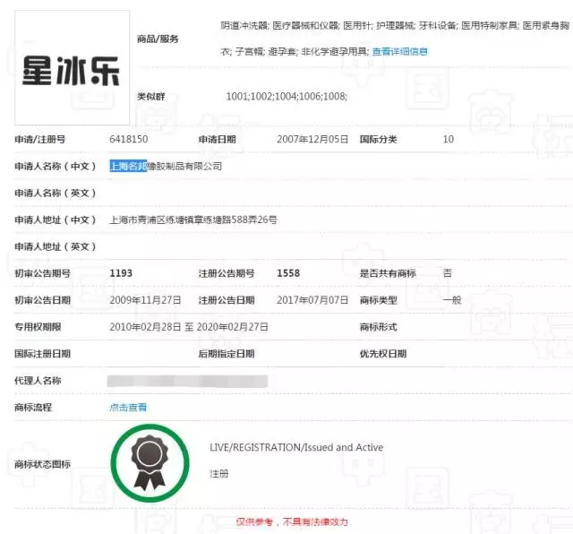 “星冰乐”商标