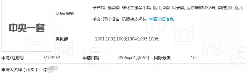 “央视一套”商标