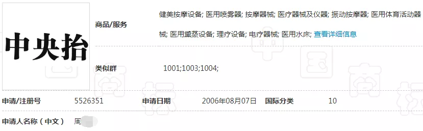 “中央抬”商标