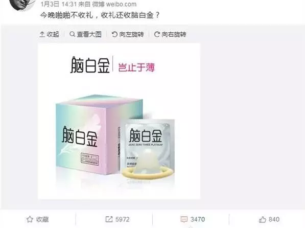 “脑白金”避孕套文案