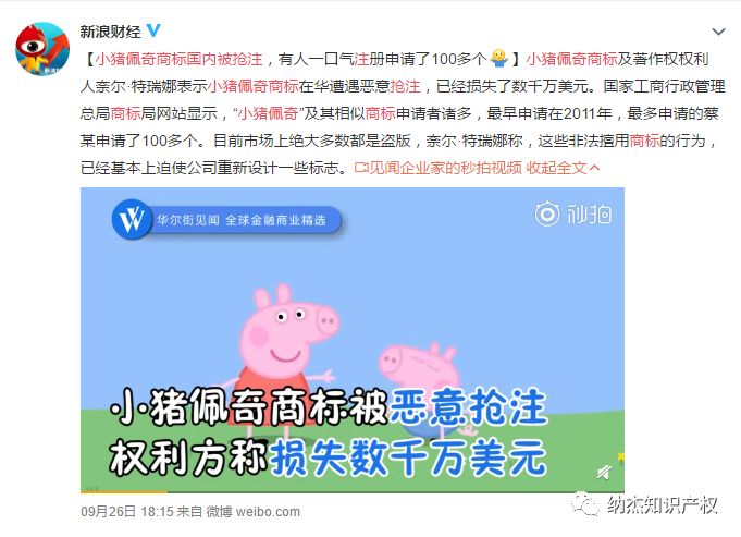 蔡某：那么多人注册小猪佩奇商标，为什么矛头都指向我？