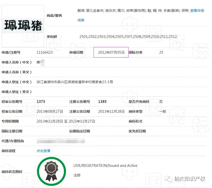 蔡某：那么多人注册小猪佩奇商标，为什么矛头都指向我？