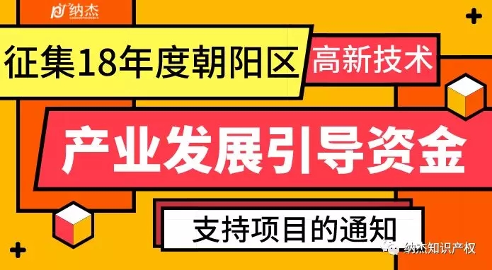 2018年度朝阳区高新技术企业认定奖励来了,最高可得3万元! 2018年度朝阳区高新技术企业认定奖励来了,最高可得3万元!