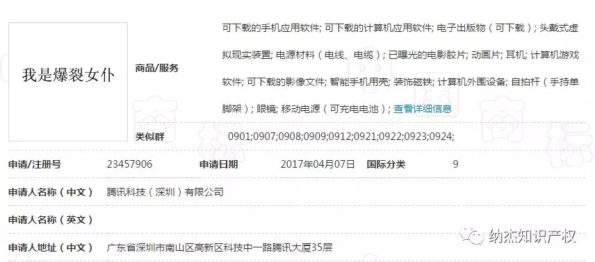 第23457906号“我是爆裂女仆”商标