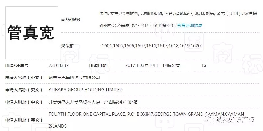 第23103337号“管真宽”商标