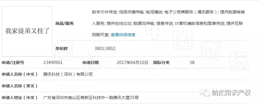 第23490961号“我家徒弟又挂了”商标