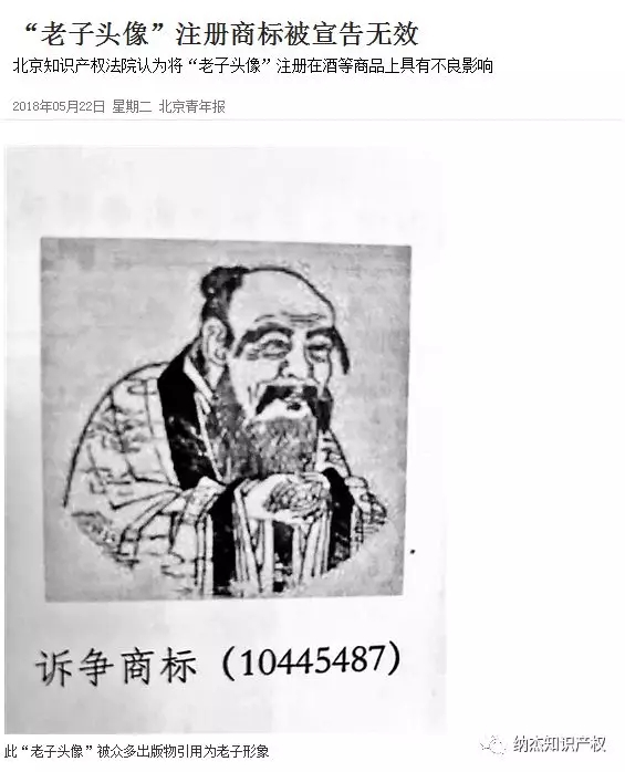 老子头像商标无效