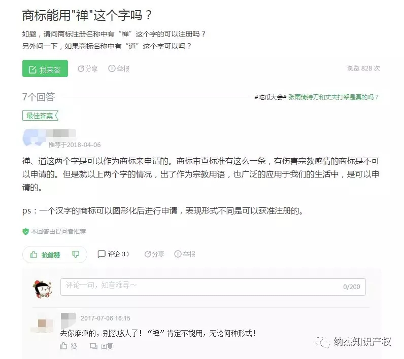 注册商标能用“禅”这个字吗？