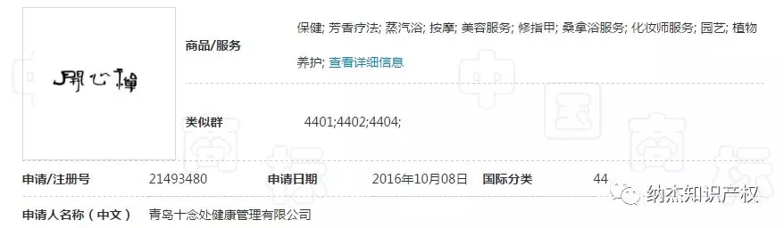 第21493480号“開心禅”商标