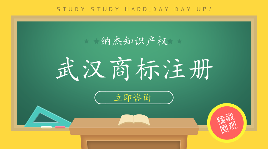 武汉商标注册 武汉商标注册
