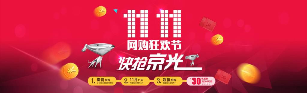 阿里巴巴无效5件京东“双11”商标请求裁定书