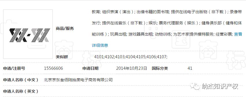 京东第15566606号“双11.双11及图”商标