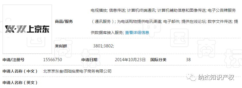 京东第15566750号“双11.双11上京东及图”商标
