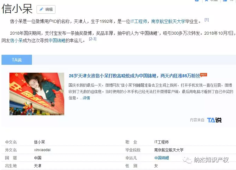 百度百科信小呆资料