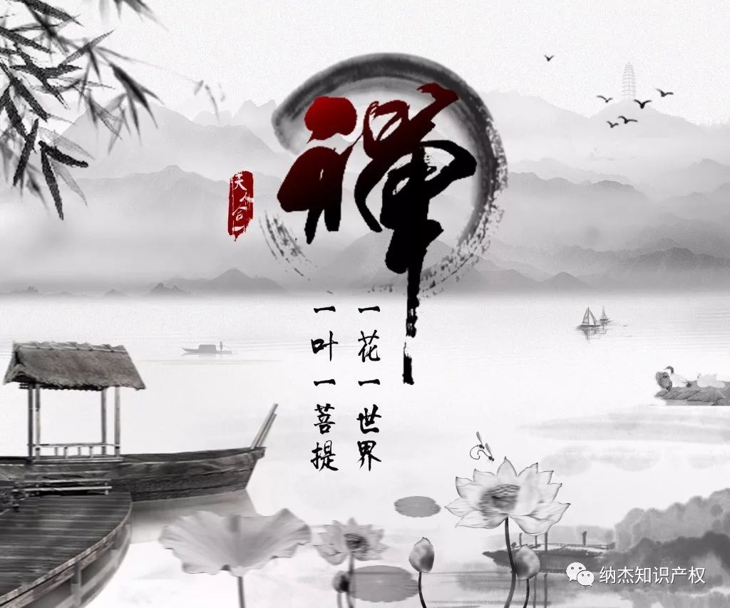 再次提醒，注册商标别用“禅”字！