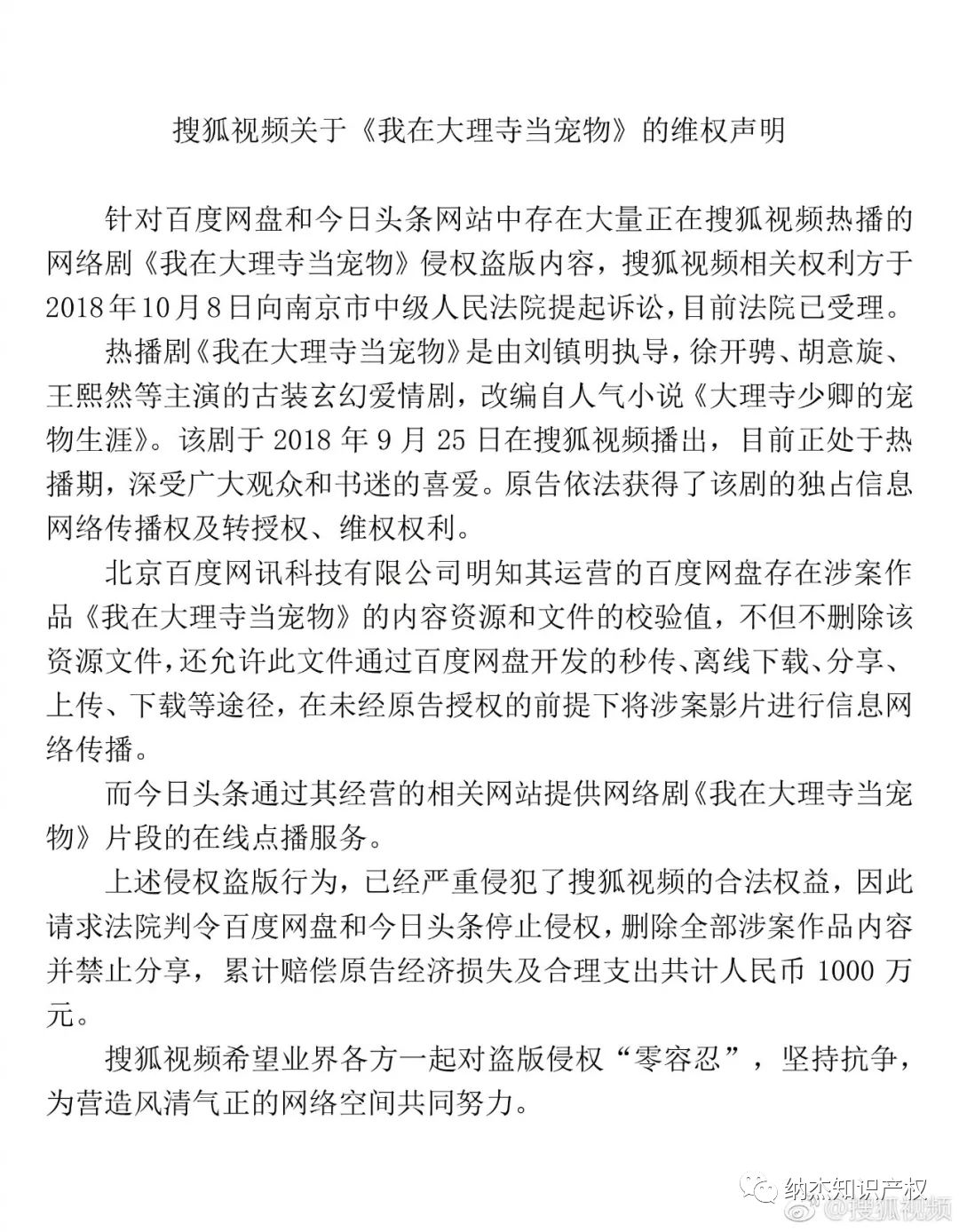 搜狐视频维权声明 搜狐视频维权声明