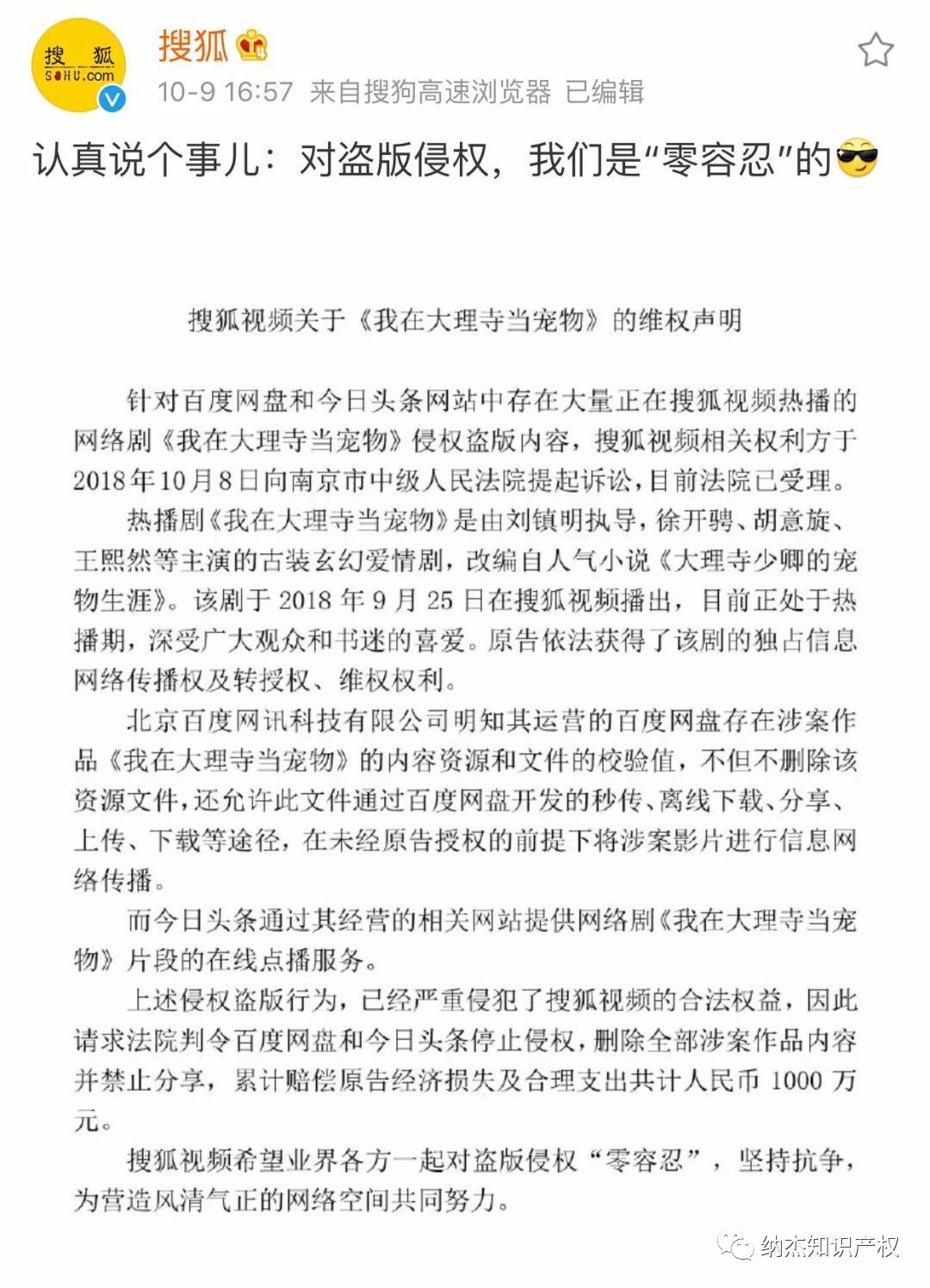 对盗版侵权“零容忍”的搜狐视频声明 对盗版侵权“零容忍”的搜狐视频声明