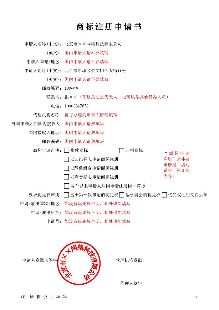 成都商标注册申请样本示例 成都商标注册申请样本示例