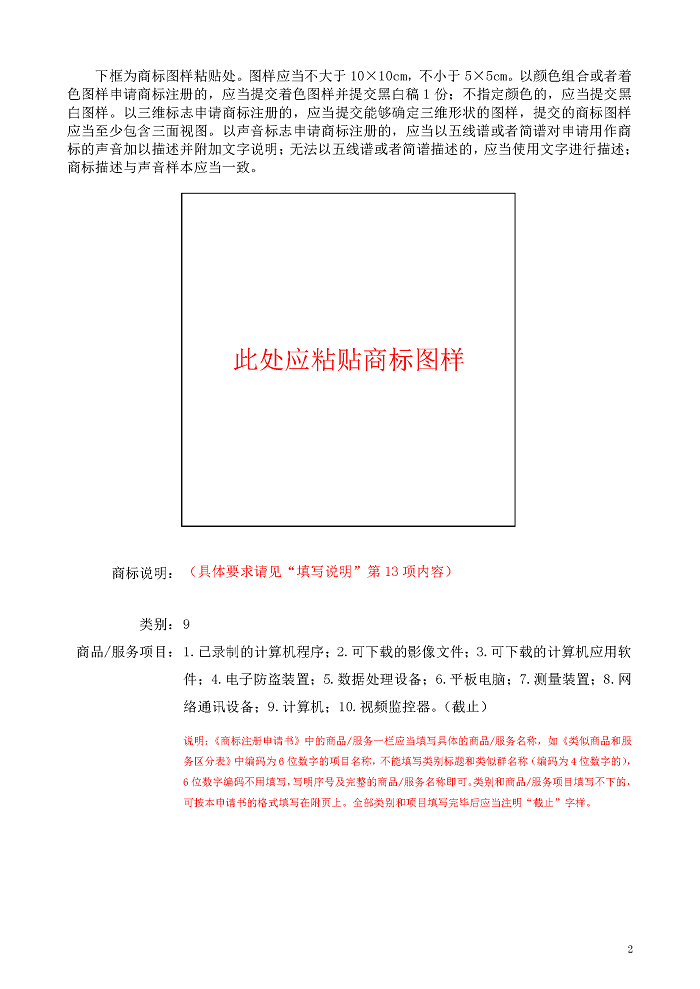 成都商标注册申请样本示例 成都商标注册申请样本示例