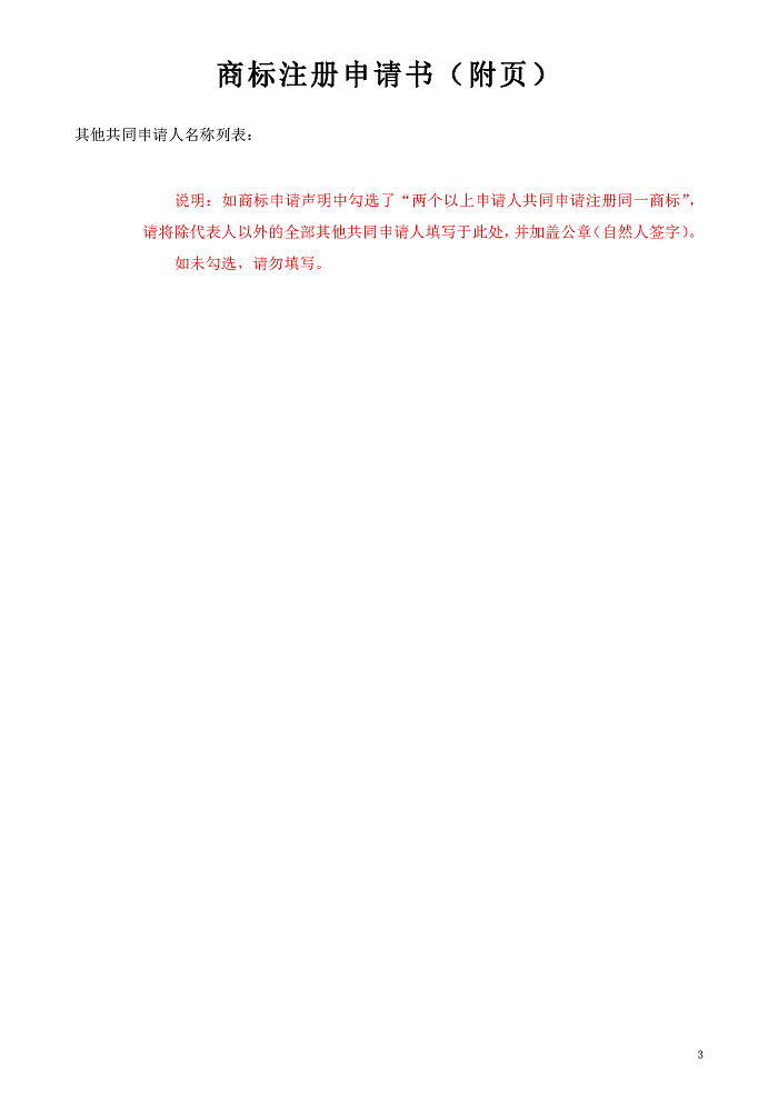 成都商标注册申请样本示例 成都商标注册申请样本示例