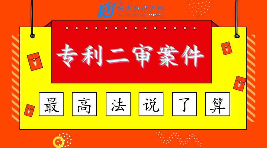 未来三年,专利二审案件最高法说了算! 未来三年,专利二审案件最高法说了算!