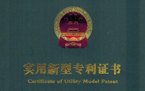 实用新型专利年费减缓多少年? 实用新型专利年费减缓多少年?