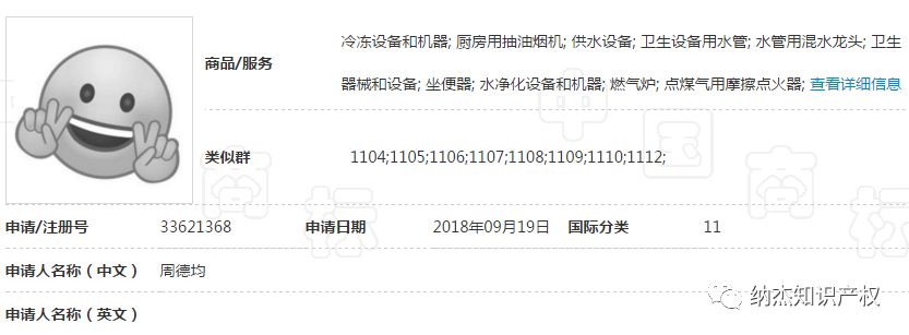 “捂脸表情”商标还没被腾讯异议，“耶表情”商标又来了！