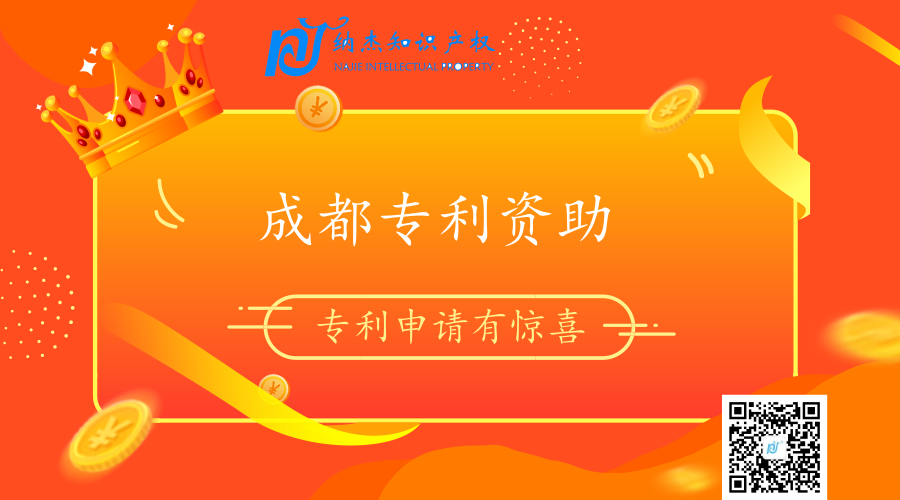 【四川省成都市专利资助政策】成都市专利资助多少钱？
