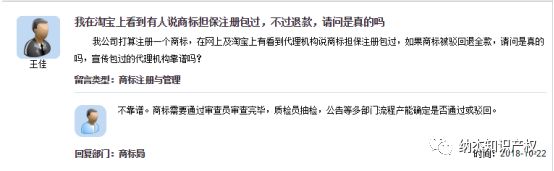 商标担保注册包过是否靠谱？商标局官方回复：不靠谱！