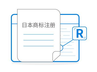 日本商标注册有效期是多少年? 日本商标注册有效期是多少年?