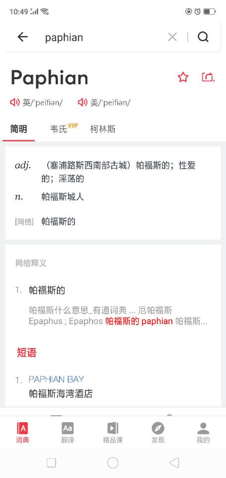 从“Going Down”到“PAPHIAN”，注册商标不能太“淫荡”！