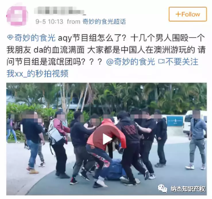 《奇妙的食光》节目组打女粉丝事件