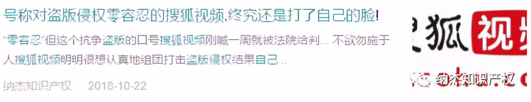 号称对盗版侵权零容忍的搜狐视频打了自己的脸