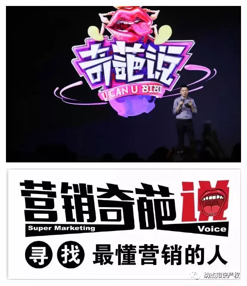 奇葩说和营销奇葩说对比