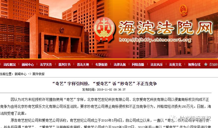 海淀法院案件快报