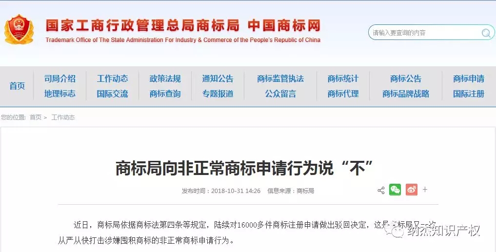 商标局向非正常商标申请行为说“不”》