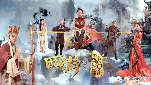 西游记之女儿国篇