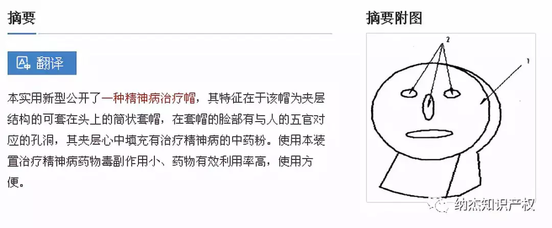 一种精神病治疗帽子 一种精神病治疗帽子